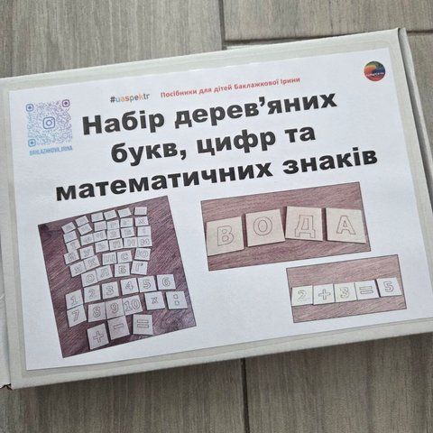 Комплект дерев'яних плашек з літерами, цифрами та математичними знаками. 000084 фото