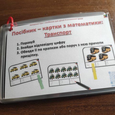 Посібник - картки з математики: "Транспорт" (50 шт.)✈️🚀🚁🚗🚛  000110 фото