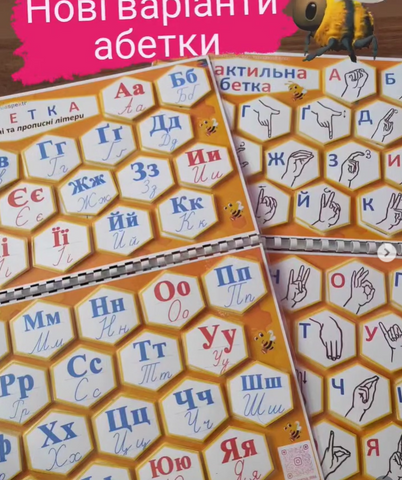 Посібник на липучках: 🐝"Бджолина абетка" 🐝 000162 фото