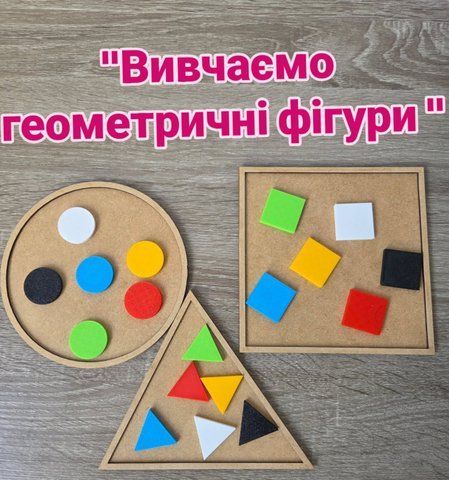 &laquo;Сортуємо за формами&raquo; 🔺️🔵🟧 000037 фото