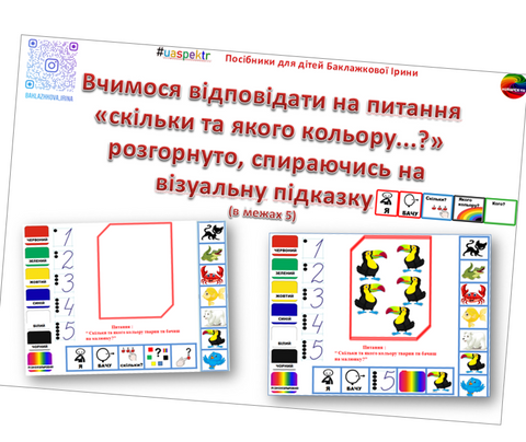 Математичний посібник: "Скільки та якого кольору тварин (мультяшних) ти бачиш на малюнку?" ( в межах 5) 000136 фото
