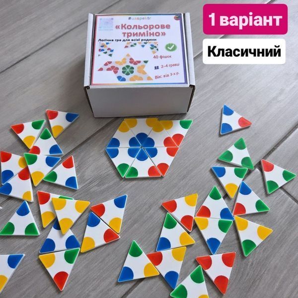 "Кольорове триміно"  000003 фото