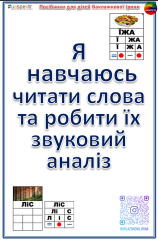 Посібник з навчання дітей читати та робити звуковий аналіз слів.🔡 000113 фото
