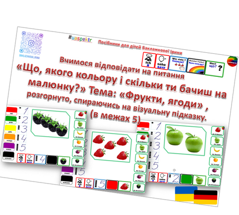 Wir lernen, die Frage &bdquo;Was, welche Farbe und wie viele siehst du auf dem Bild?&ldquo; (Thema: &bdquo;Obst, Beeren&ldquo; (bis 5)) 000138 фото