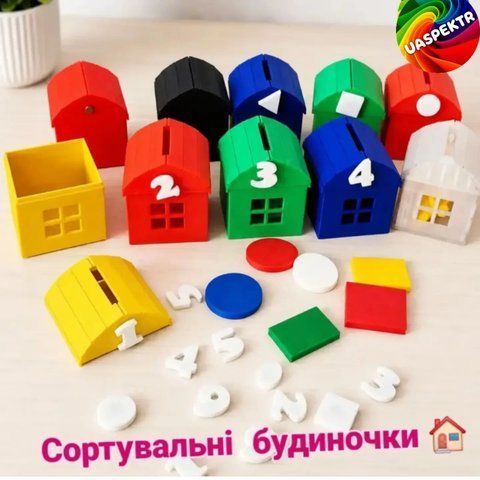 🏠 СОРТУВАЛЬНІ БУДИНОЧКИ🏡 від uaspektr 000166 фото