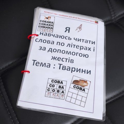 🫰✌️Посібник з навчання дітей читати з використанням дактильної абетки: Слова з 4-х літер. ☝️🫰✌️.🔡 000115 фото