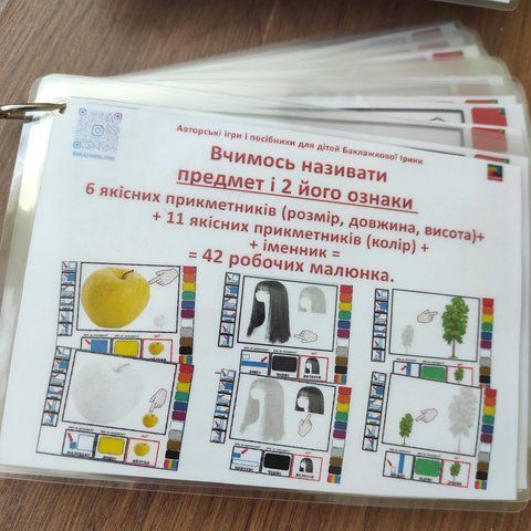 Картки: Вчимось називати предмет і 2 його ознаки (за розміром, за довжиною, за висотою та колір) 000090 фото