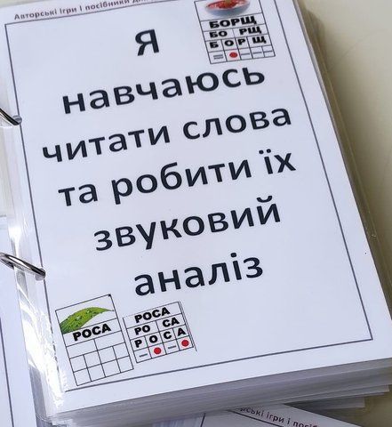 Посібник з навчання дітей читати та робити звуковий аналіз слів: Слова з 4-х літер (1 тип ССС)🔡 000116 фото