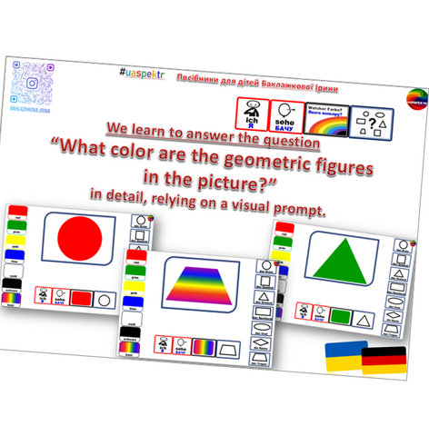 Wir lernen, die Frage &bdquo;Welche Farbe haben die geometrischen Figuren auf dem Bild?&ldquo; 000140 фото