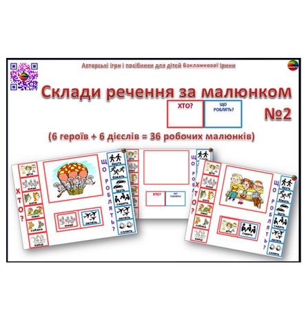 Навчальний посібник " Склади речення за малюнком з 2-х слів (множина)" 000091 фото