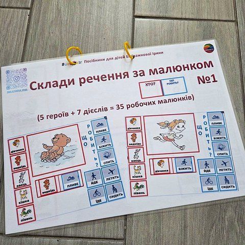 Навчальний посібник " Склади речення за малюнком з 2-х слів (однина)" 000009 фото