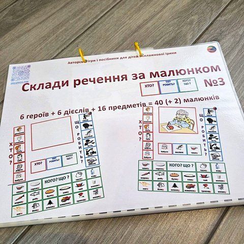 Навчальний посібник " Склади речення за малюнком з 3-х слів (однина)" 000092 фото