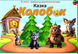 Казка: "Колобок"  000066 фото 1