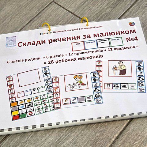 Навчальний посібник " Склади речення за малюнком з 4-х слів (прикметник)" 000093 фото