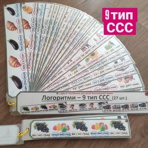 Логоритми: 9 тип ССС 000049 фото