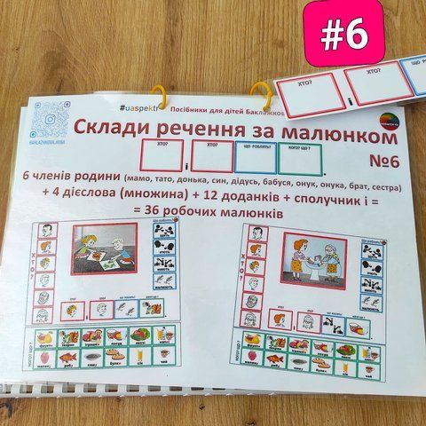 Навчальний посібник " Склади речення за малюнком з 5-х слів (множина, сполучник і)" 000095 фото