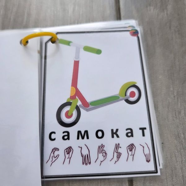 Тематичні картки: "Іграшки ( з дактильним позначенням букв)" 000015-е фото