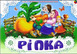 Казка "Ріпка" 👴🐁 000070-е фото 1