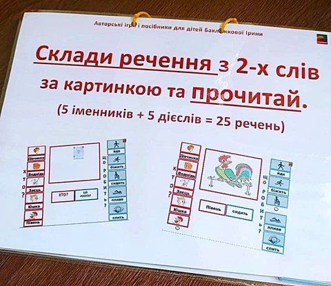 Навчальний посібник: "Склади речення за картинкою з 2-х слів та прочитай"  000097 фото