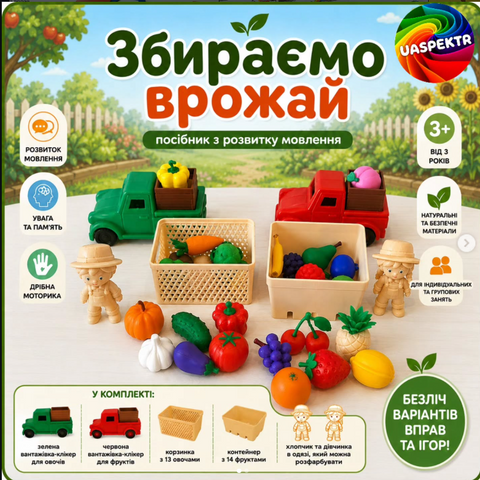 🍎🥕 &laquo;Збираємо врожай&raquo; 🚚 від uaspektr 💝 000173 фото