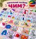 🔥 "With What?" (Chym?) Educational Set by UASPEKTR, set, large