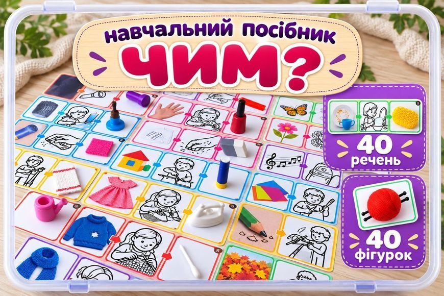 🔥 "With What?" (Chym?) Educational Set by UASPEKTR, set, large