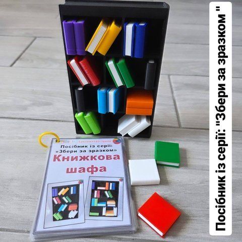 📚"Книжкова шафа"📚 Посібник із серії "Збери за зразком" 000016 фото