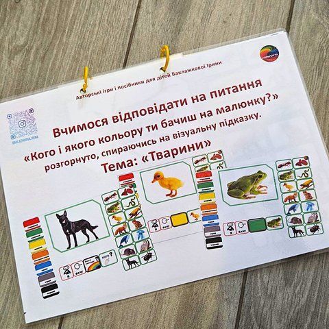 "Кого і якого кольору ти бачиш на малюнку? Тема : Тварини 🐈🐋🐜(1-3 тип ССС) 000074 фото