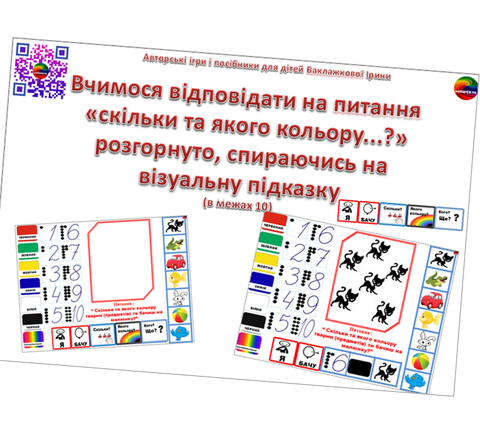 Посібник: "Скільки і якого кольору...(кого?що?) ти бачиш на малюнку?" (в межах 10). 000131 фото