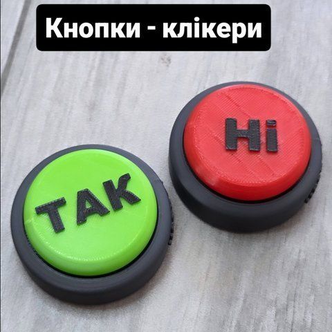 Кнопки - клікери : "Так - Ні"&nbsp; 000028 фото