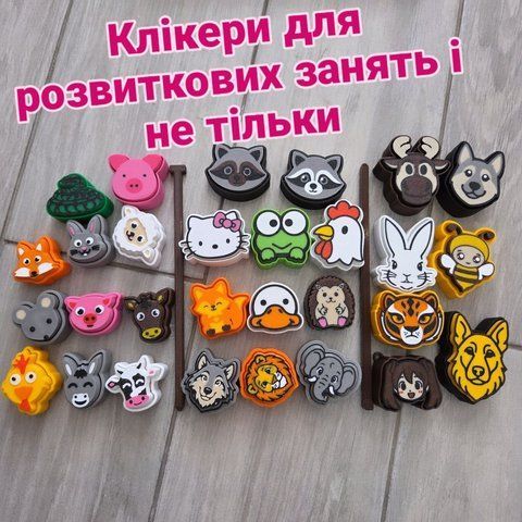 Клікери для розвиткових занять і не тільки. 000150 фото