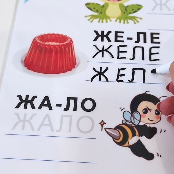 Багаторазовий ламінований посібник- зошит  "Вчимося правильно вимовляти, читати та писати слова 1 типу ССС" (127 слів) 000127 фото