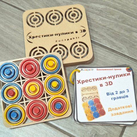 "Хрестики-нулики 3D" від uaspektr 000153 фото