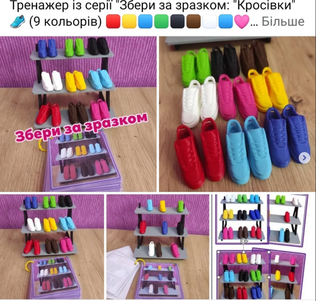 "Кросівки" 👟 (9 кольорів) 🟥🟨🟦🟩⬛🟫⬜🟦🩷 Тренажер із серії "Збери за зразком" 000159 фото